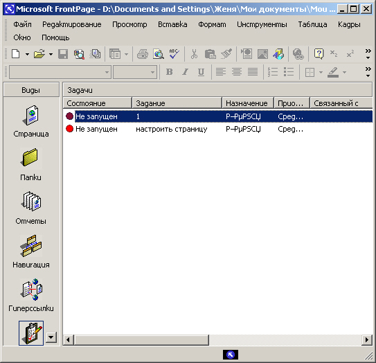 Frontpage. Система управления веб-узлами Microsoft frontpage. Frontpage 2002. Frontpage режим навигация. Назначение гиперссылок в программе frontpage.