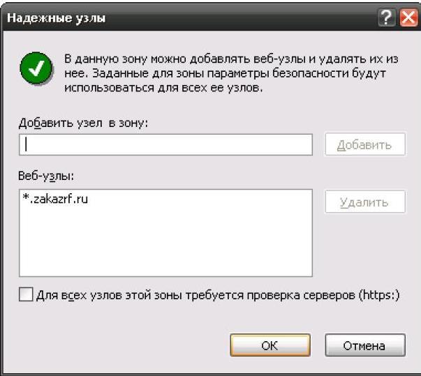 Добавить в зону надежные сайты. Добавление сайта в зону надежных узлов. Добавление в надежные узлы гугл хром. Список надежных узлов.