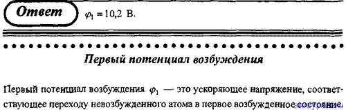 На рисунке представлена схема уровней энергии атома водорода чему равен второй потенциал возбуждения