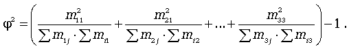 Коэффициент ассоциации и контингенции