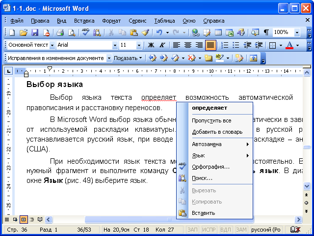 Русский язык для ворда. Язык в Ворде. Изменить язык в Ворде. Как поменять язык в Ворде на русский. Текстовый документ doc.