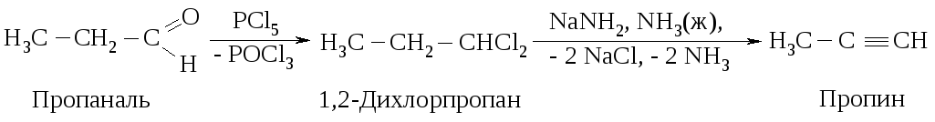 Щелочной гидролиз 1 2 дихлорпропана. Дихлорпропан пропин. Пропин в пропаналь. 1 Дихлорпропан в пропин. 1 2 Дихлорпропан.