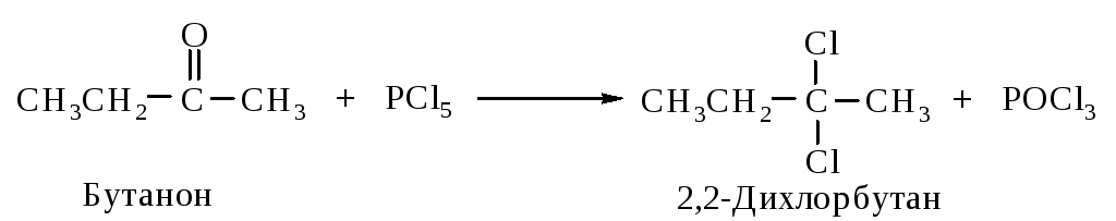 1 2 дихлорбутан реакция