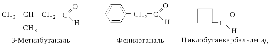 Укажите лишнее вещество в ряду 3 метилбутаналь. Фенилэтаналь. Фенилэтаналь формула. 2 Фенилпропаналь.