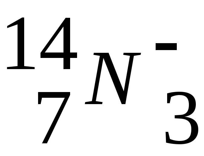 M нижний индекс. Массовое число азота. Зарядовое число азота. Символ изотопа азота. Картинки азота с атомным номерам.