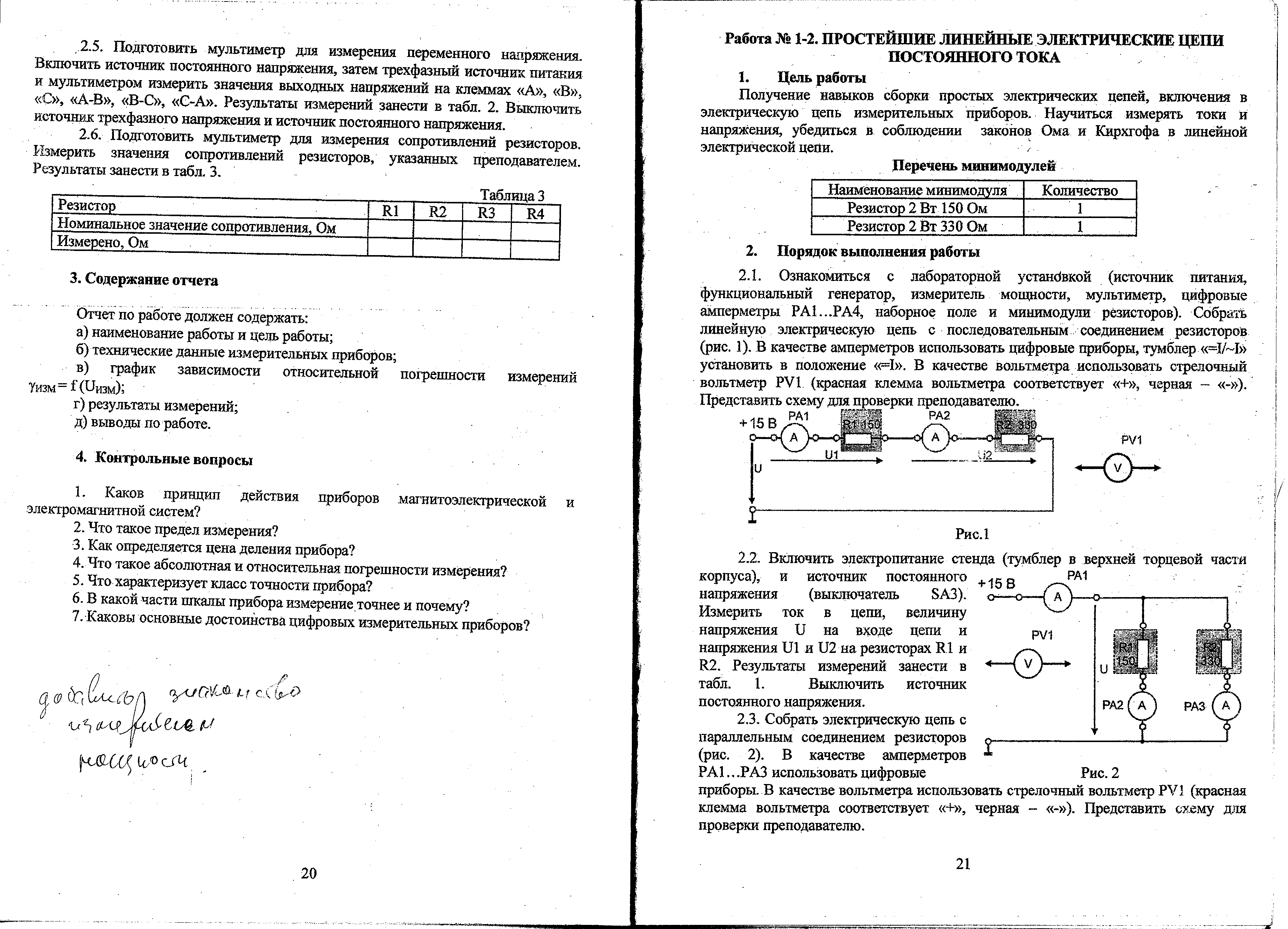 Конспект урока по физике на тему Лабораторная работа. Сборка электрической цепи