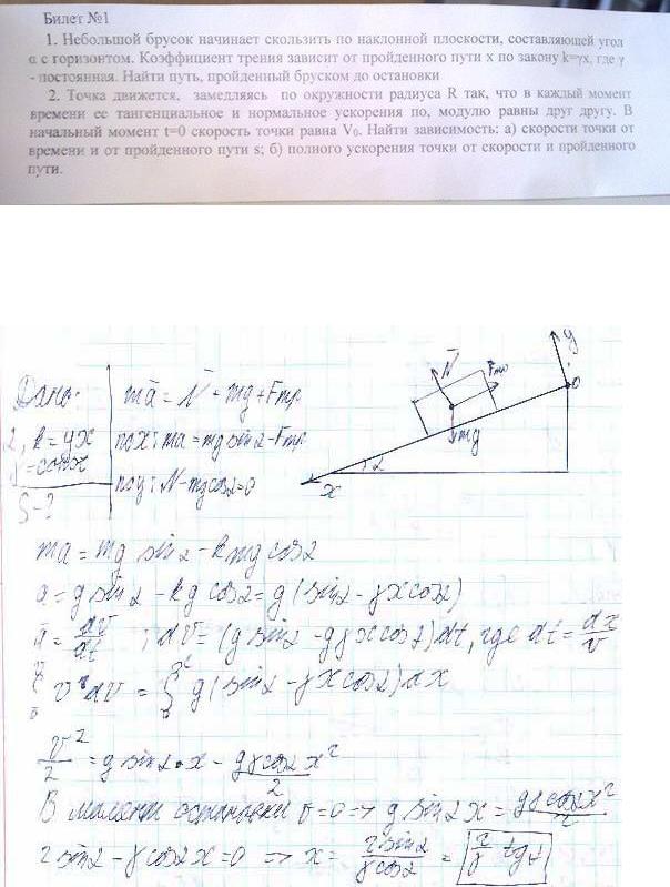 У нижнего края наклонной плоскости составляющей. Путь бруска с наклонной плоскости. Брусок скользит по наклонной плоскости. Коэффициент трения о плоскость. Задачи Наклонная плоскость коэффициент трения.