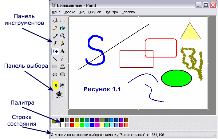 Paint помощь. Инструменты рисования линии Paint. Редактирование изображений Paint. Схема в паинте. Фигуры в редакторе Paint.