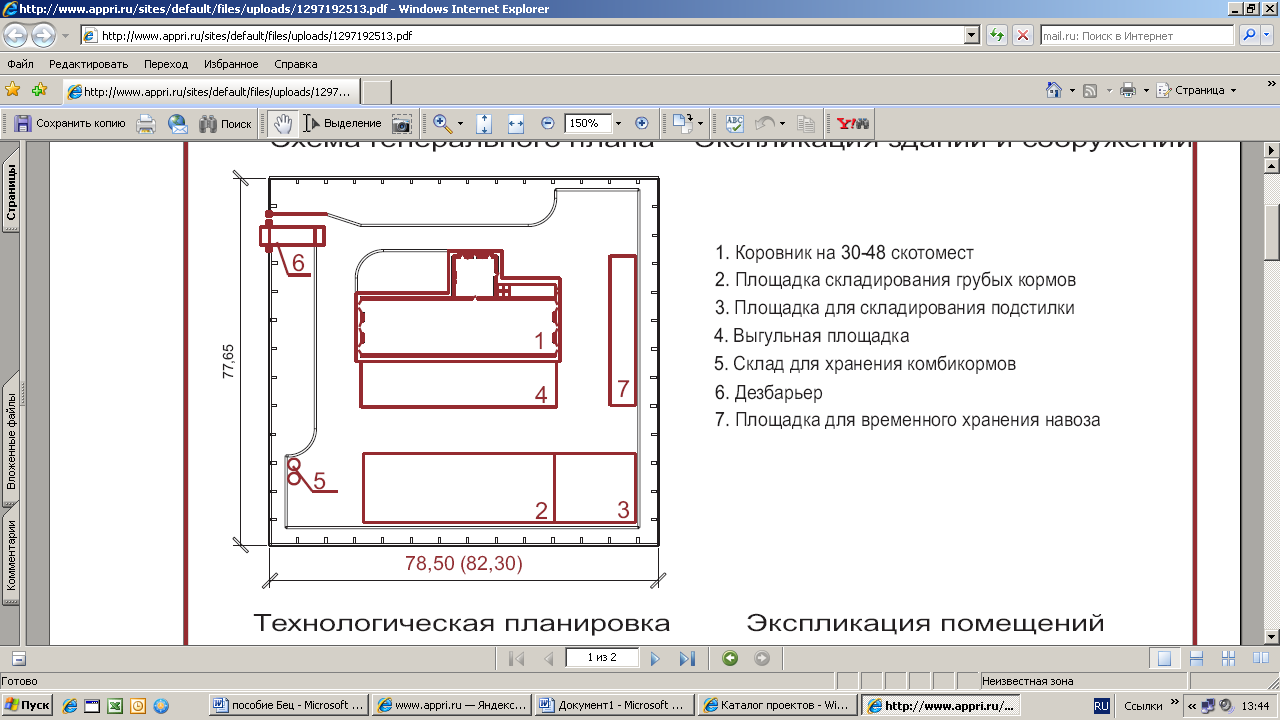 Чем отличается план от схемы