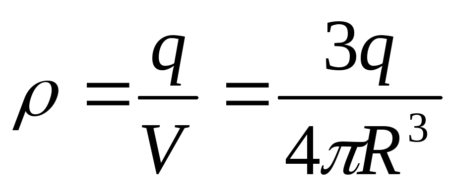 Объемная плотность заряда шара. Плотность заряда формула. Заряд шара через плотность заряда. Линейная плотность заряда формула.