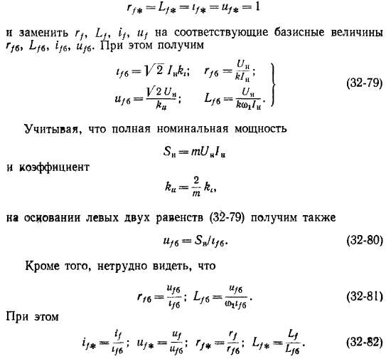 Базисное напряжение формула. Базисное напряжение формула. Мощность в относительных единицах. Базисный ток. Базисные напряжения таблица.