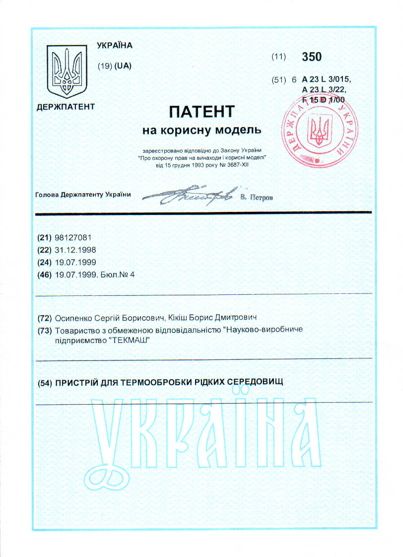 2. Пример патента Украины на изобретение