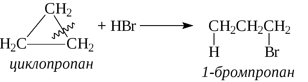 Продукт реакции 2 бромпропана. Реакция циклопропана с бромоводородом. Циклопропан + н2. Циклопентан и бромоводород реакция. Циклопропан hbr.