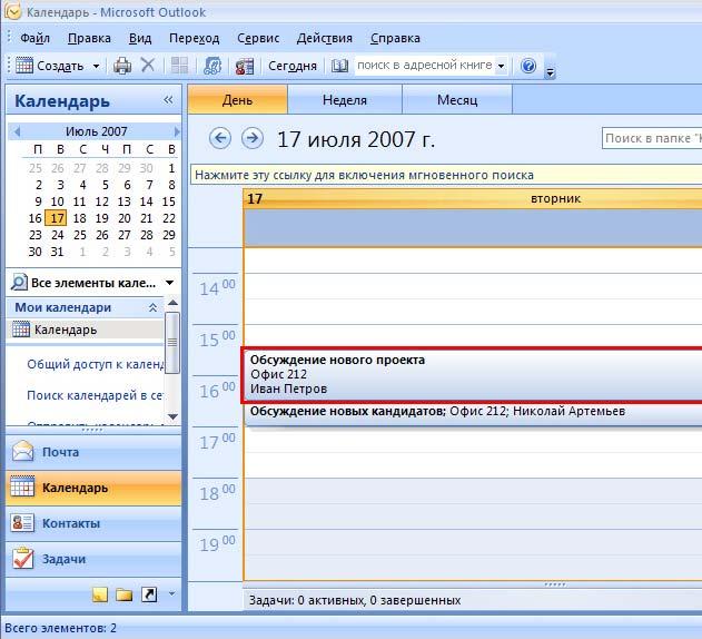 Задачи аутлук. Outlook приглашение на совещание. Outlook календарь. Outlook задачи. Назначить встречу в Outlook.