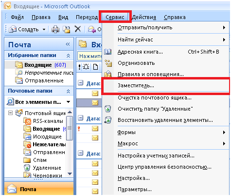 Ответ в аутлуке. Заместитель в Outlook. Заместитель в почте аутлук. Outlook заместитель 2010. Как поставить заместителя в Outlook.