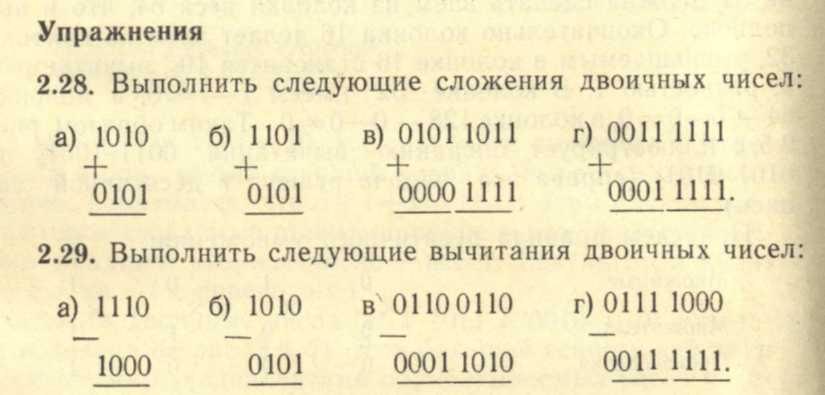 Арифметика двоичных чисел