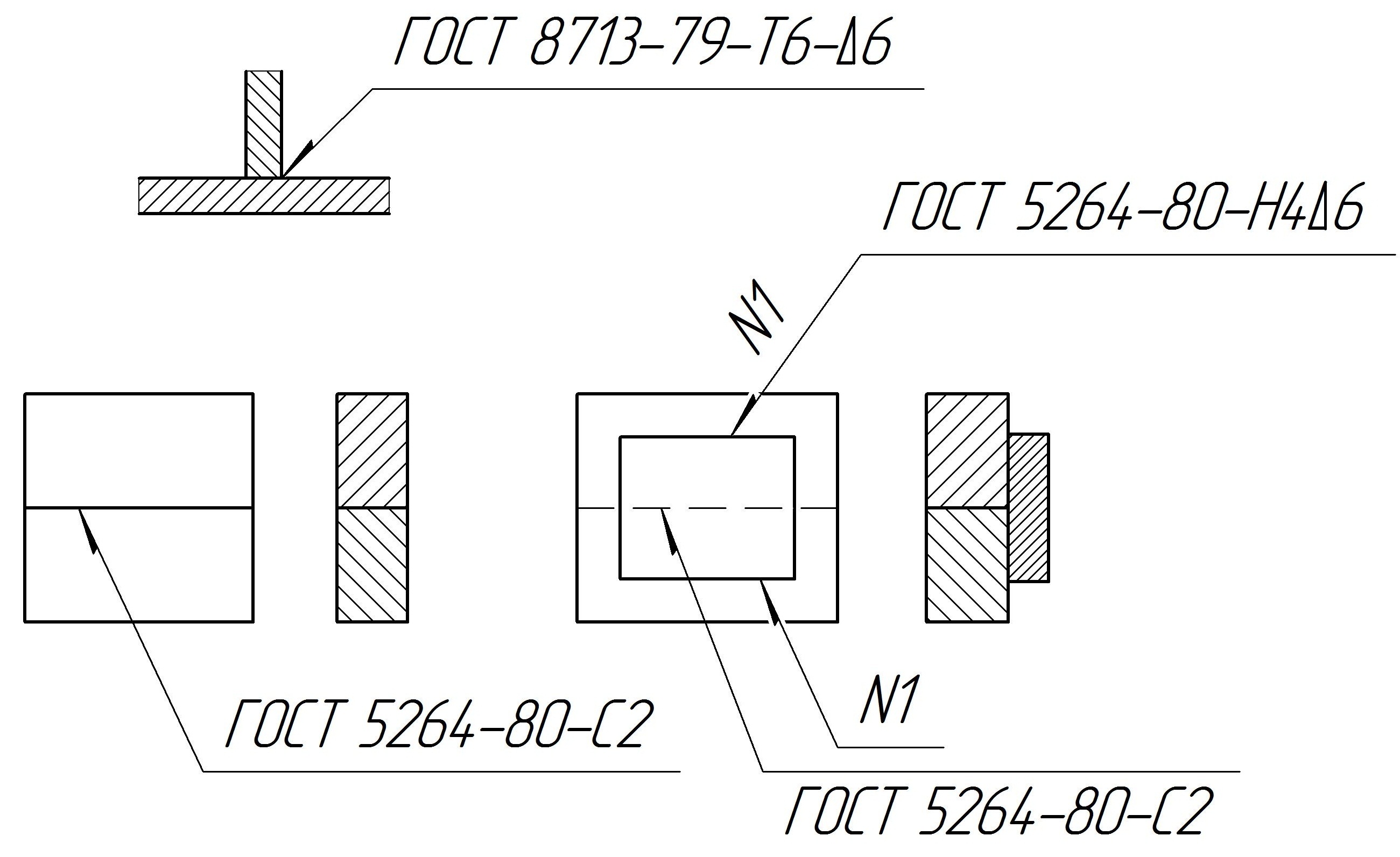 Обозначение сварки на чертеже гост 5264 80