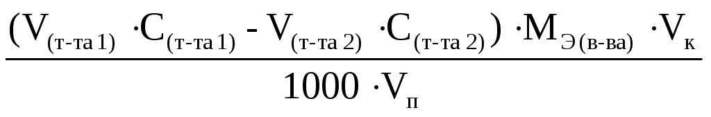 Метод отдельных навесок. Способ отдельных навесок формула. Формула титрования навески. Метод отдельных навесок формула массы.