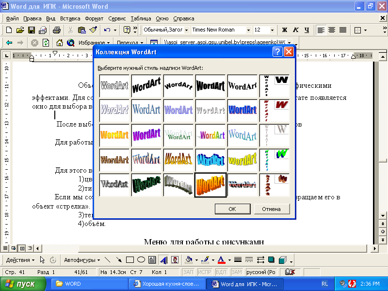 Wordart это. Объект wordart. Графические объекты wordart. Wordart в Ворде. Объект ворд арт в Ворде.