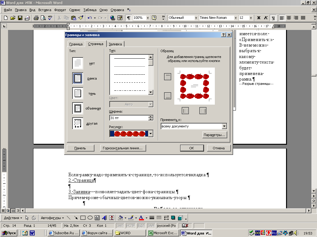 Как сделать рамочку в ворде. Как сделать рамку в Ворде. Как сделать рамку в Ворде 2019. Вставка рамки в Word. Рамка и заливка абзаца в Ворде.