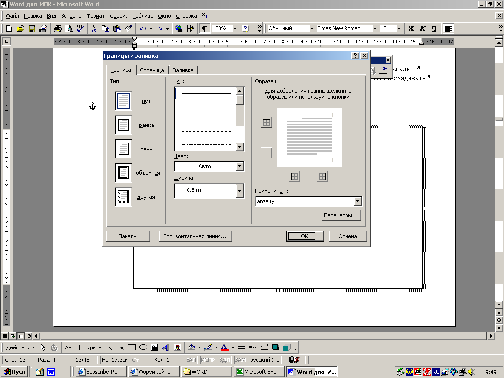 Удаление синего подчеркивания в Microsoft Word