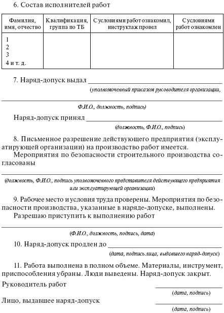 Приказ по нарядам допускам образец