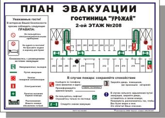 План эвакуации в гостинице