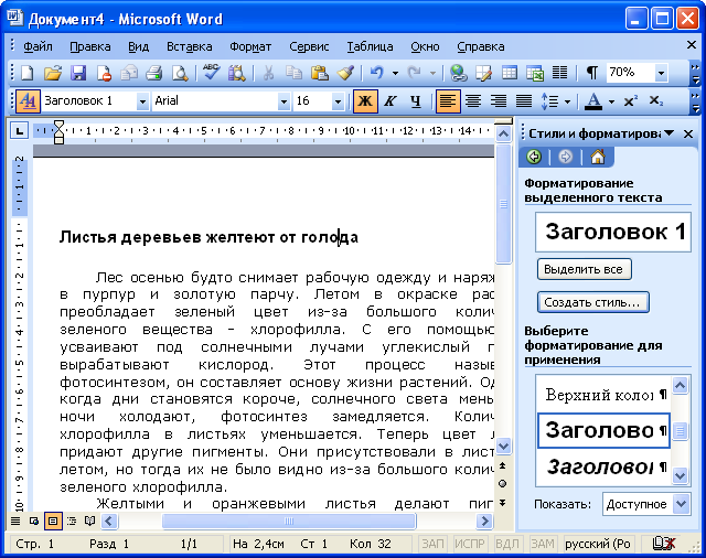 Word создать стиль заголовка