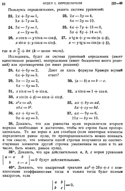 И.В. Проскуряков - Сборник задач по линейной алгебре