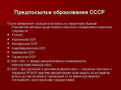 Политика большевиков в период становления советской власти