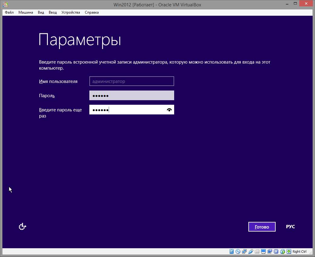 Как создать вторую учетную windows. Как установить виндовс на сервер. Пароль администратора. Ввод пароля. Введите пароль администратора.