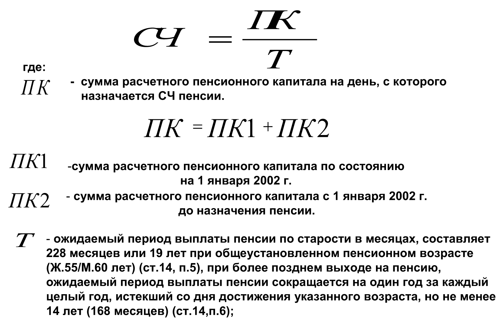 Pk формула. Как рассчитать размер трудовой пенсии. Формула расчетный размер трудовой пенсии. Формула расчета трудовой пенсии по старости. Формула расчета пенсионного капитала.