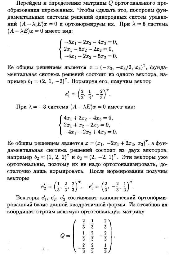 Нормальный вид квадратичной формы