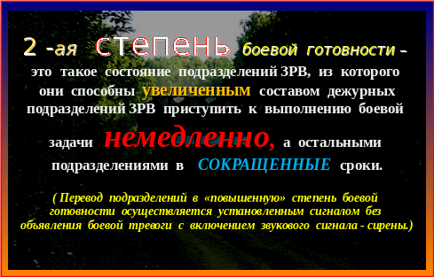 Степень боевой готовности постоянная. Тактико-специальная подготовка учебник. Степень боевой готовности постоянная. Степень боевой готовности постоянная. Постоянная боевая готовность.