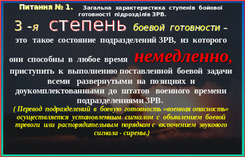 Тактико специальная подготовка. Степень боевой готовности постоянная. Приведение войск в боевую готовность. Степень боевой готовности постоянная. Коэффициент боевой готовности.