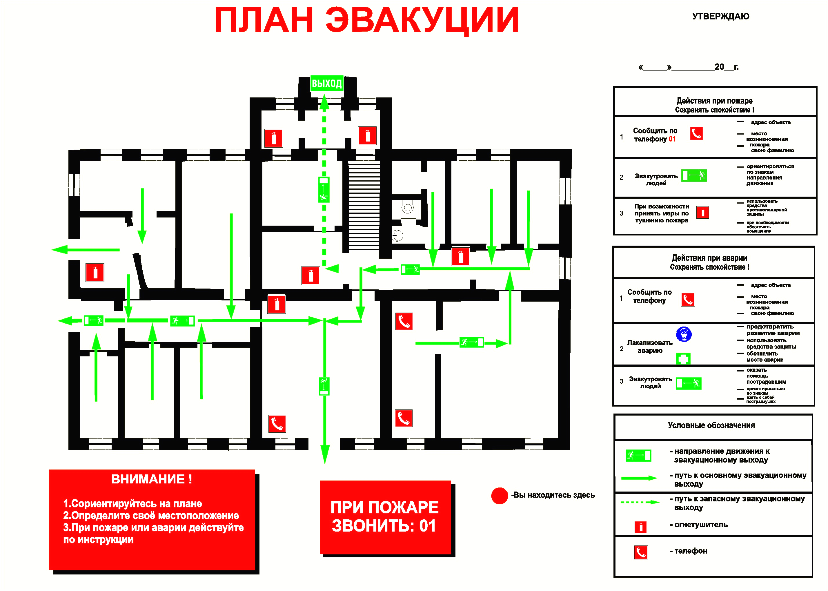 Пути пожарной эвакуации. Противопожарная схема эвакуации. План эвакуации при пожаре жилого дома. Схема пожарной эвакуации в школе. Пожарная безопасность план эвакуации.