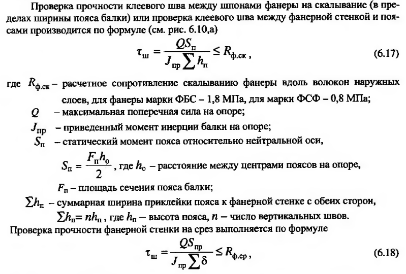 Прочность стенки. Проверка прочности балки. Статический момент брутто пояса балки. Статический момент балки. Статический момент сечения двутавра.