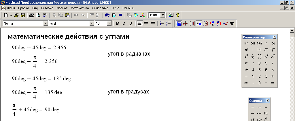 Маткад 15 русская версия. Как поставить в Mathcad. Mathcad градусы. Перевести градусы в маткаде. Значок градуса в маткаде.