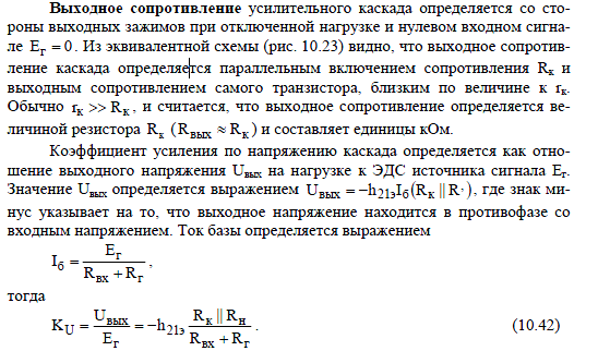 19) Транзисторные усилители. Передаточная характеристика каскада усиления с оэ,