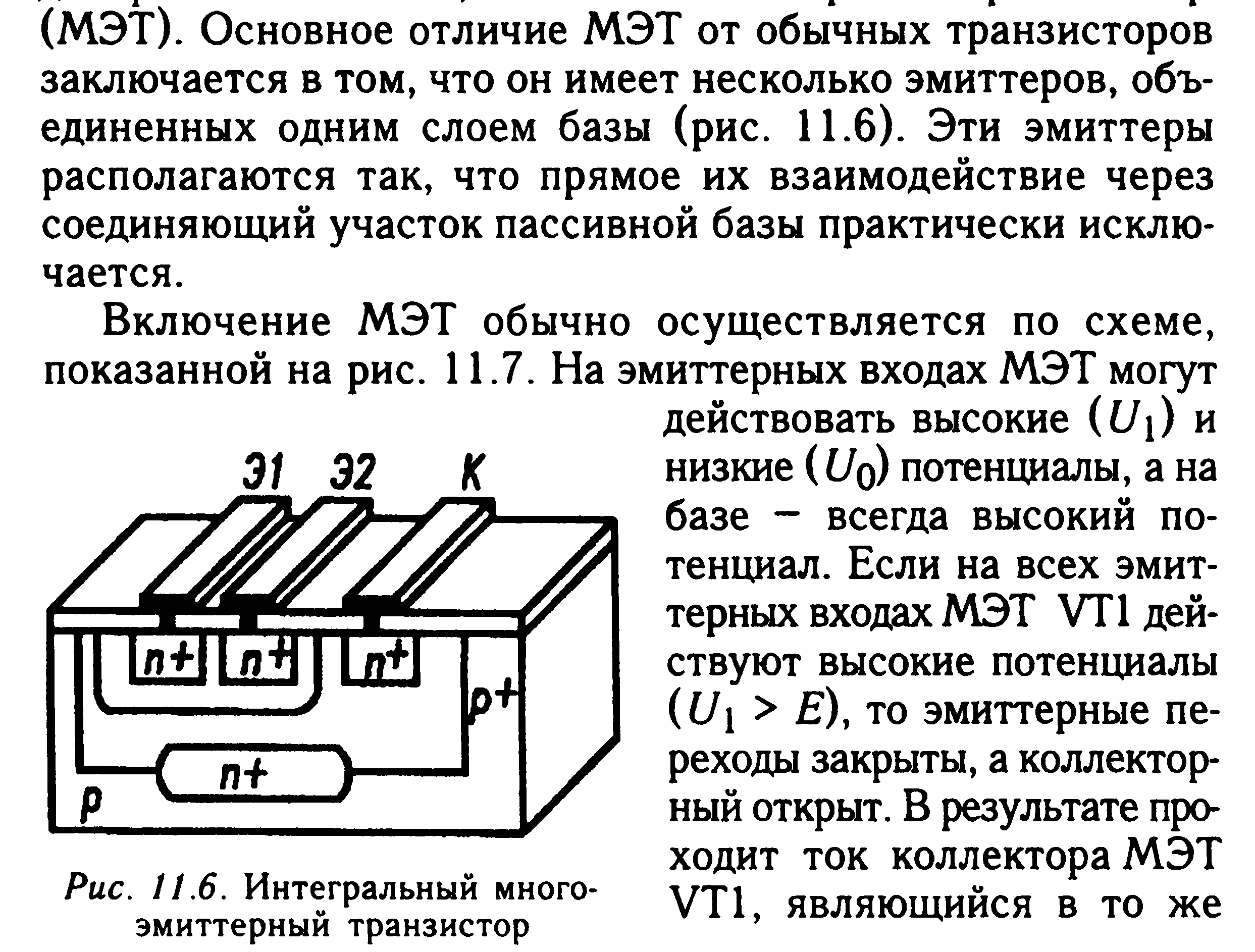 Многоэмиттерный транзистор схема - 98 фото