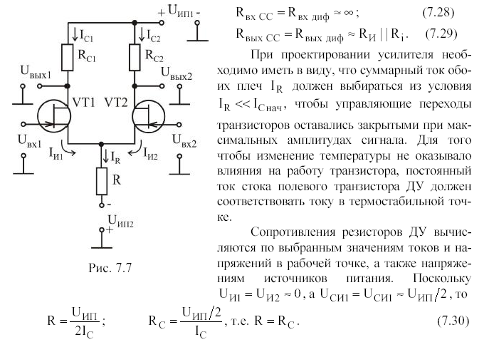 16. Цепи питания транзисторов в усилителях.
