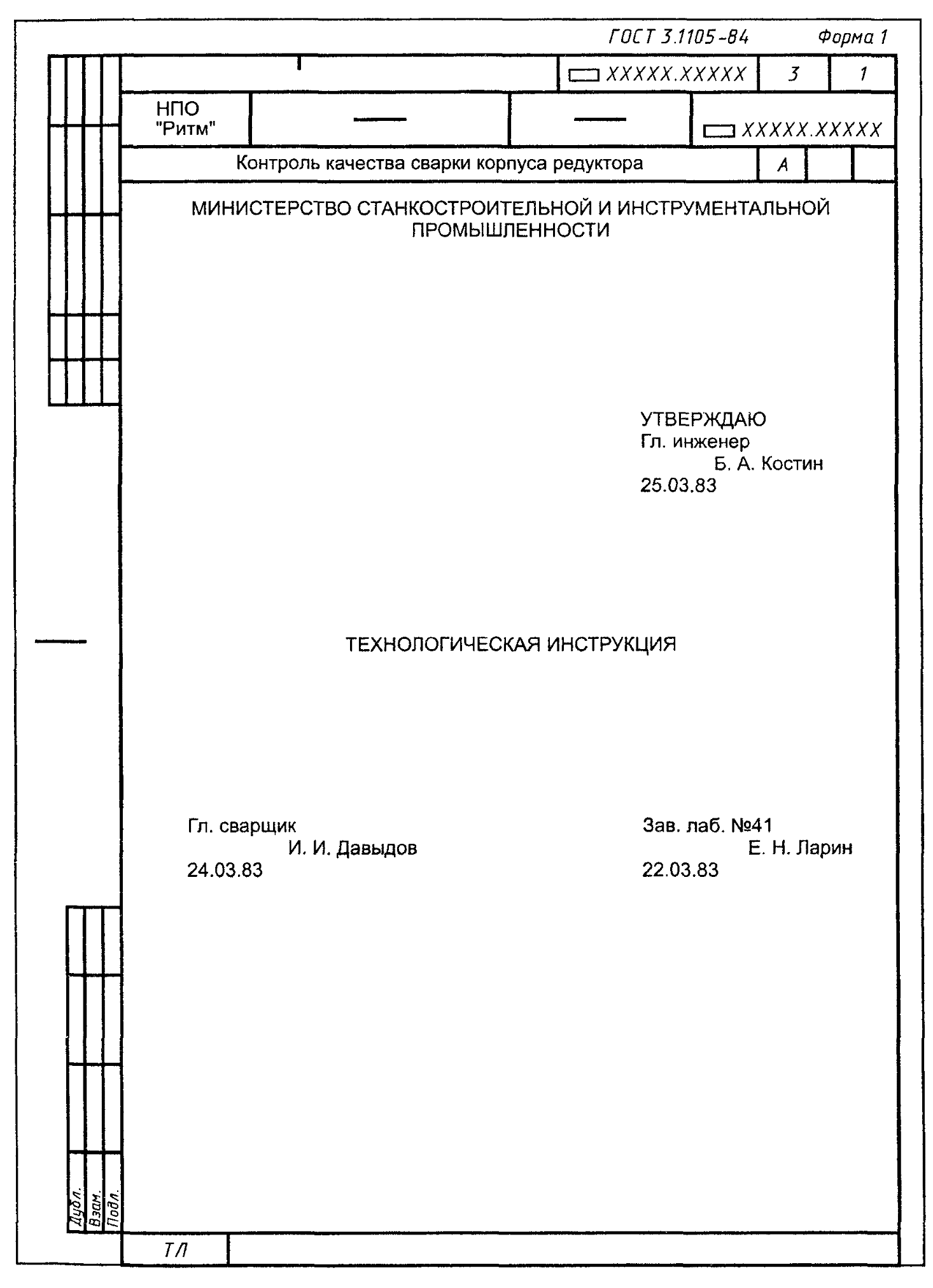 Тех карта титульный лист - 98 фото