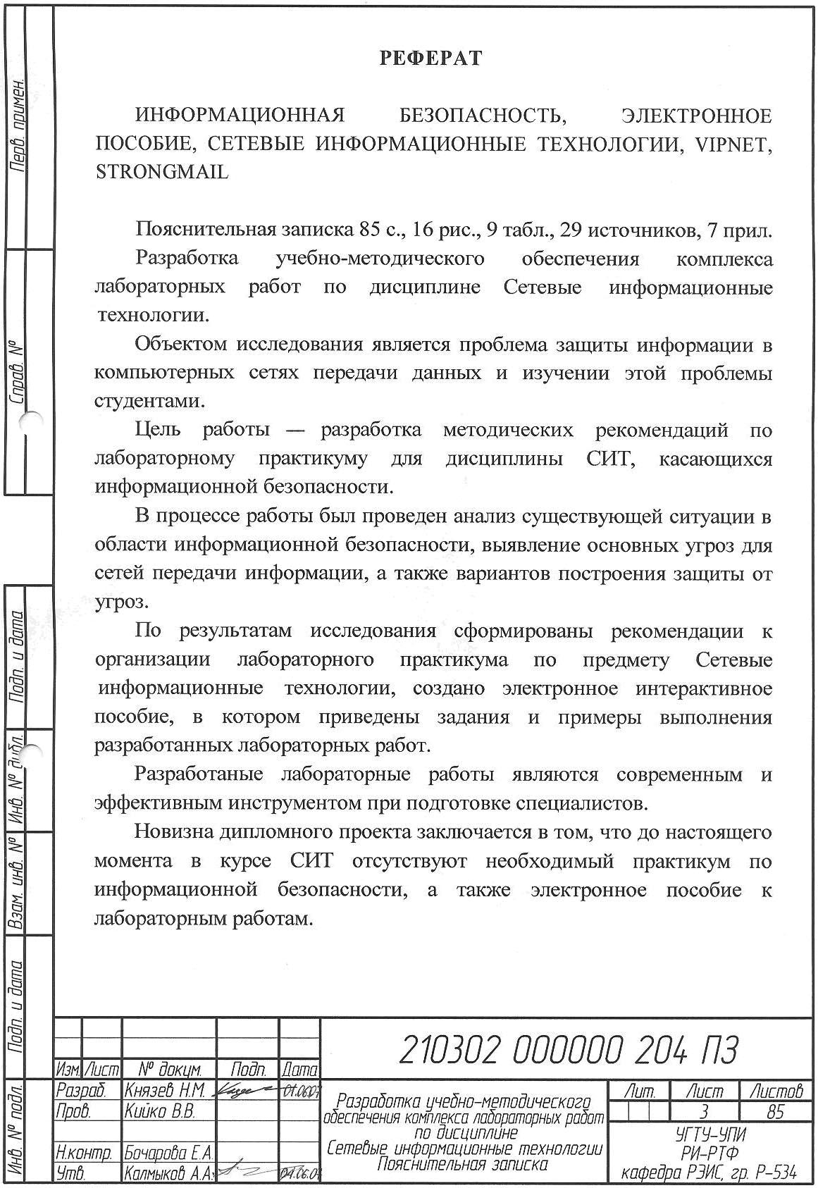 Приложение 1 Образец оформления титульного листа диссертации