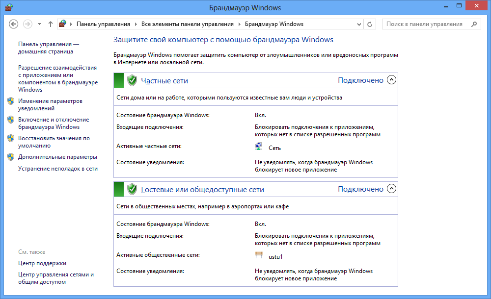 Как изменить окно программы. Брандмауэр Windows. Программный брандмауэр.