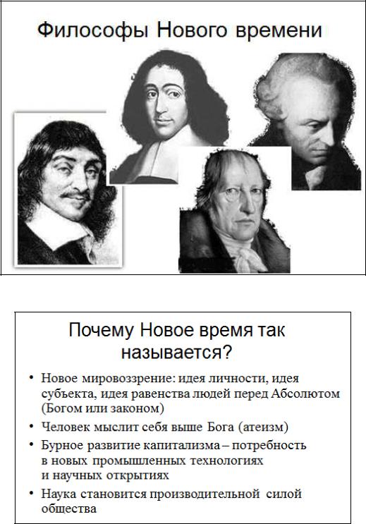 Почему в последнее время. Философия нового времени философы. Представители атеизма нового времени. Атеизм в философии представители. Атеизм в новое время.