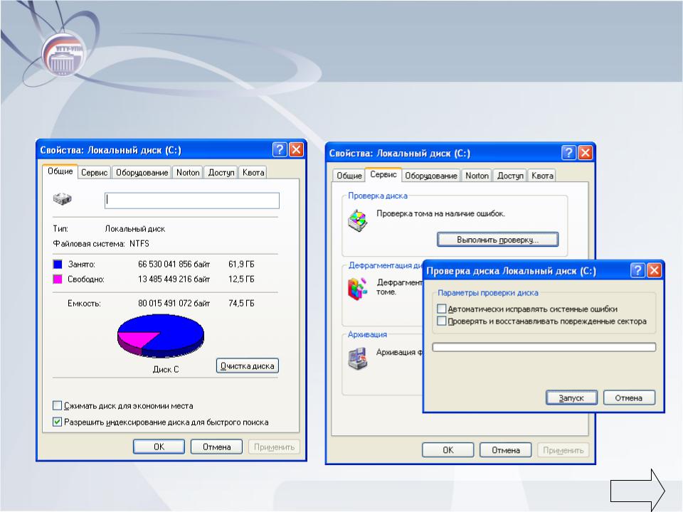 Диск авторизация. Проверка для проверки жесткого диска. Проверка жесткого диска Windows. Утилита для проверки жесткого диска. Свойства диска.