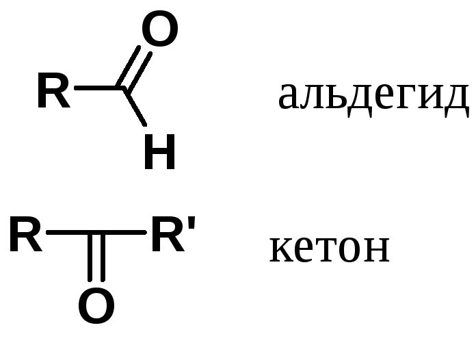 Альдегидная группа соединения