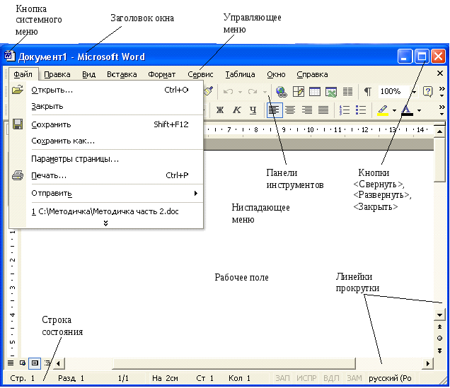 Откройте системное меню Откройте системное меню