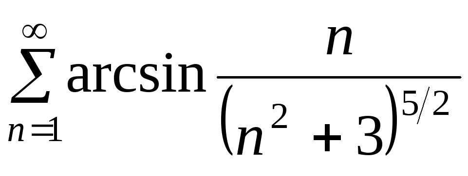 Интеграл arcsin. Исследовать сходимость ряда arcsin 1/n. N arcsin ^n сходимость.