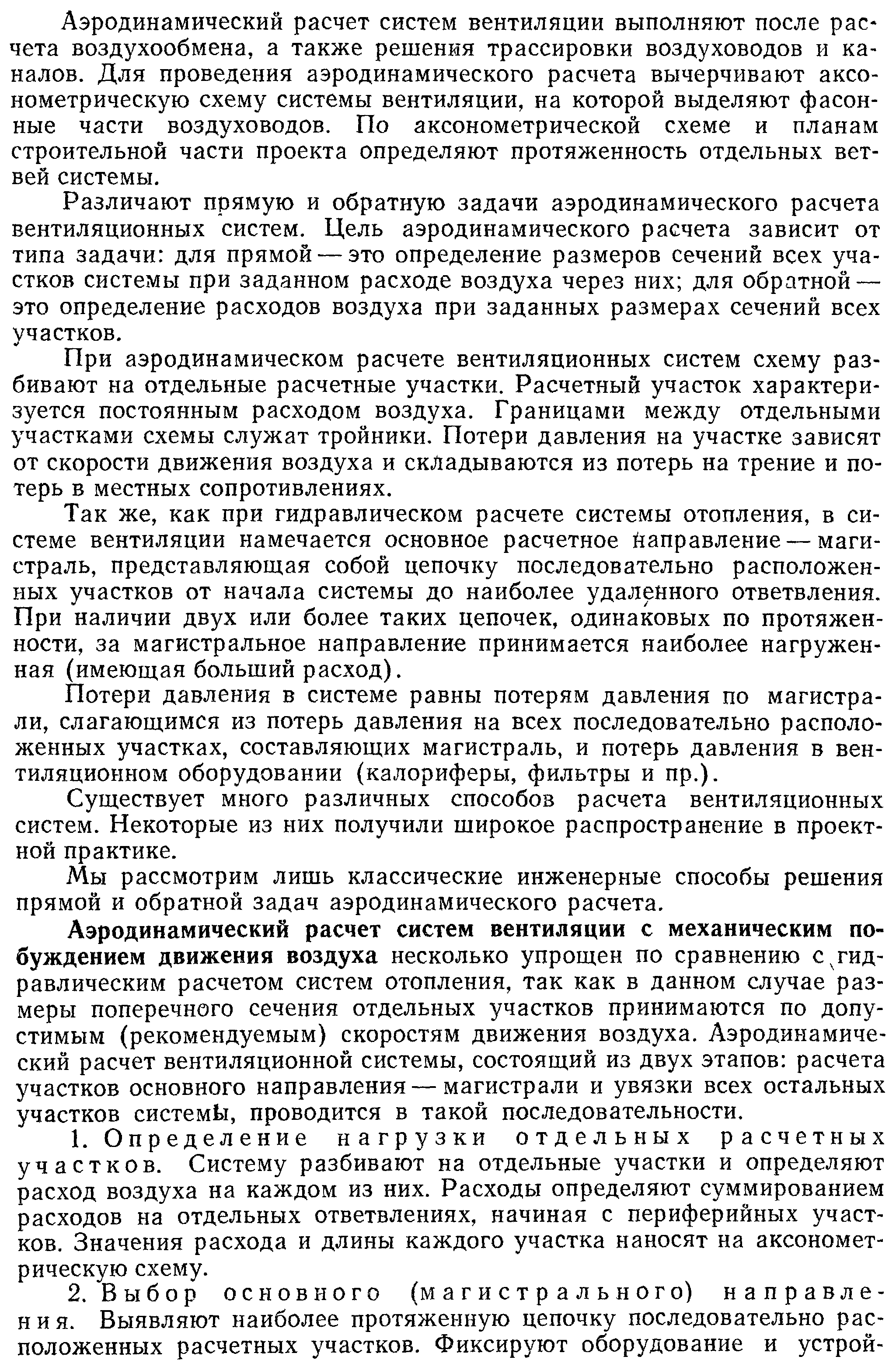 Примеры аэродинамических расчетов вентиляции